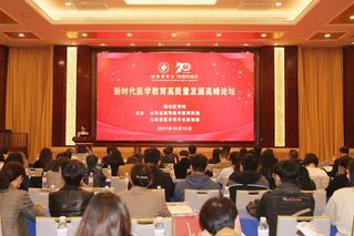 高质量发展高峰论坛