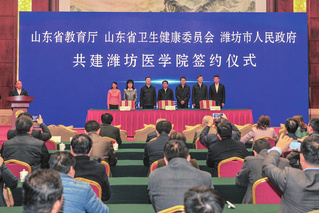 山东省教育厅 山东省卫生健康委...